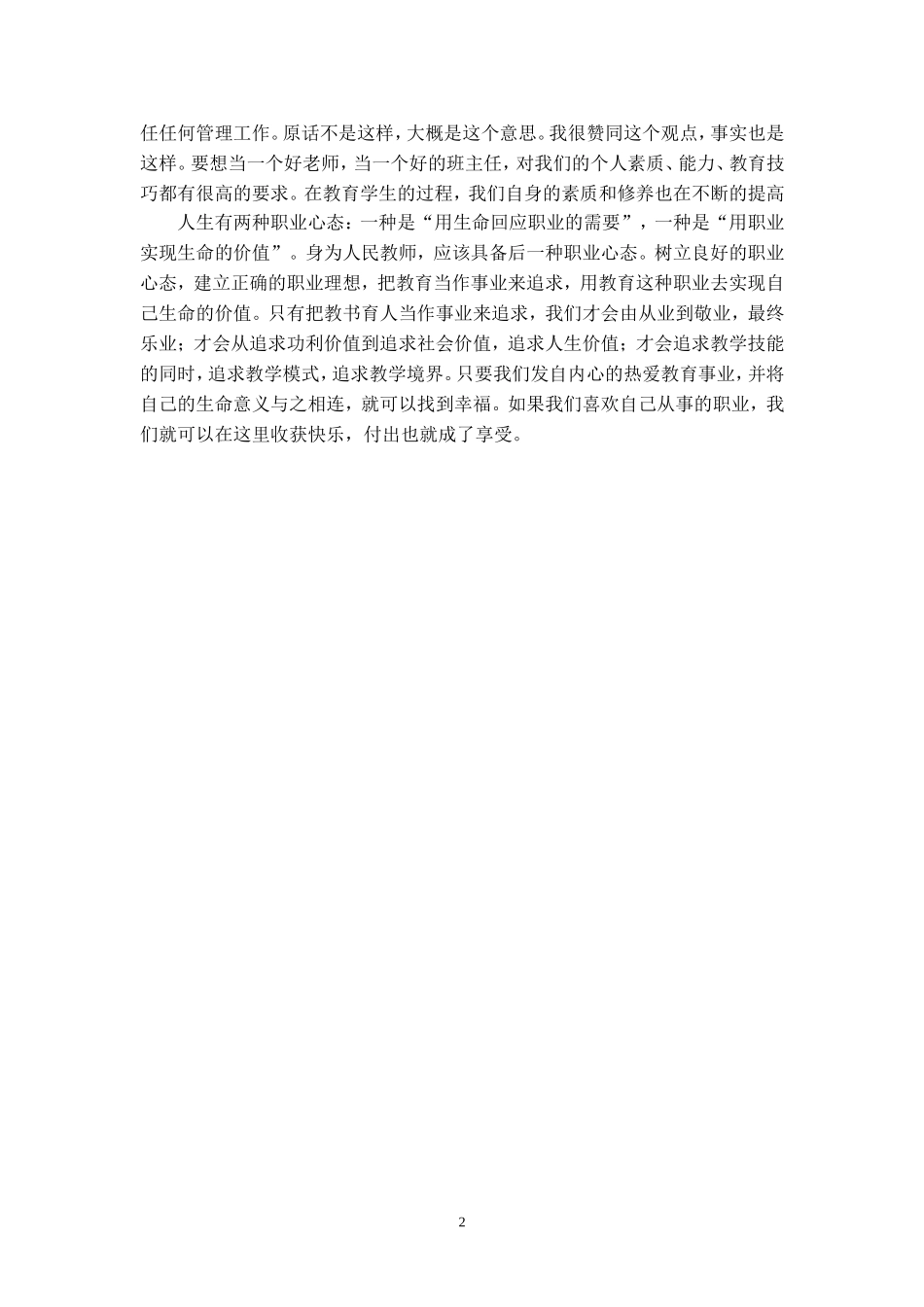 心态决定幸福_第2页