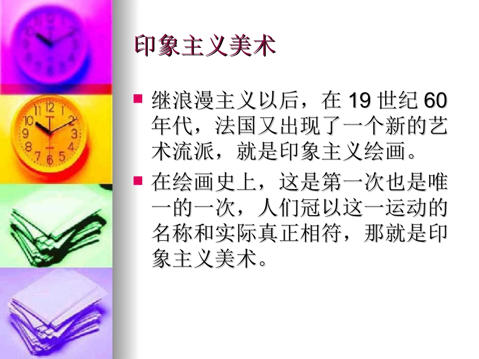 印象主义美术_第2页