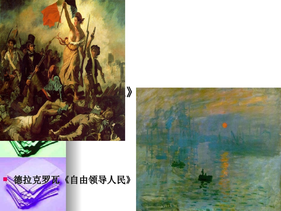 印象主义美术_第3页