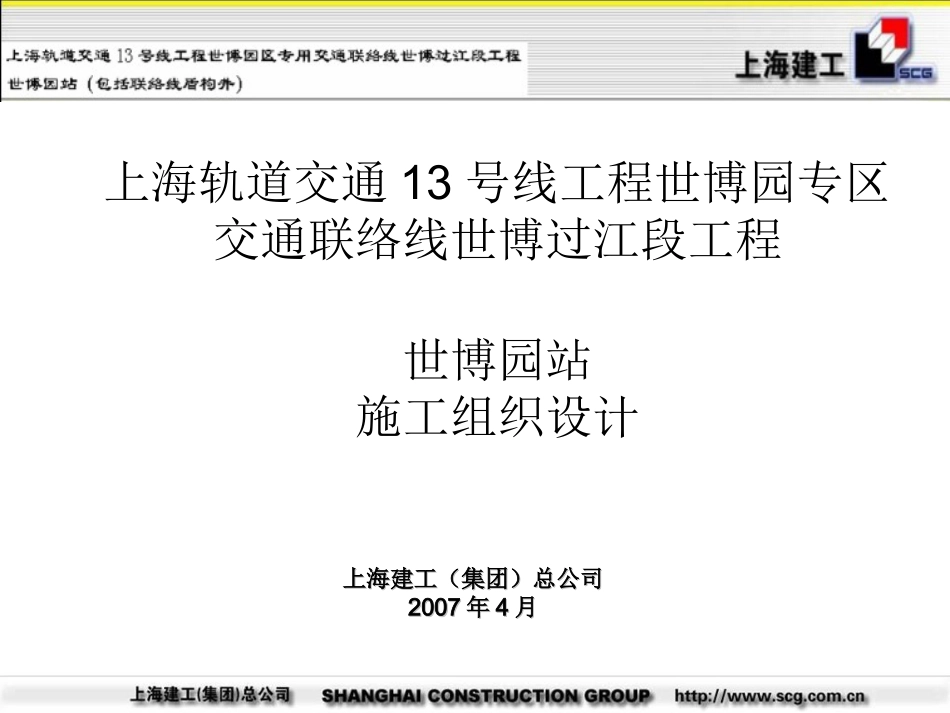 上海轨道交通1313号线工程_第1页