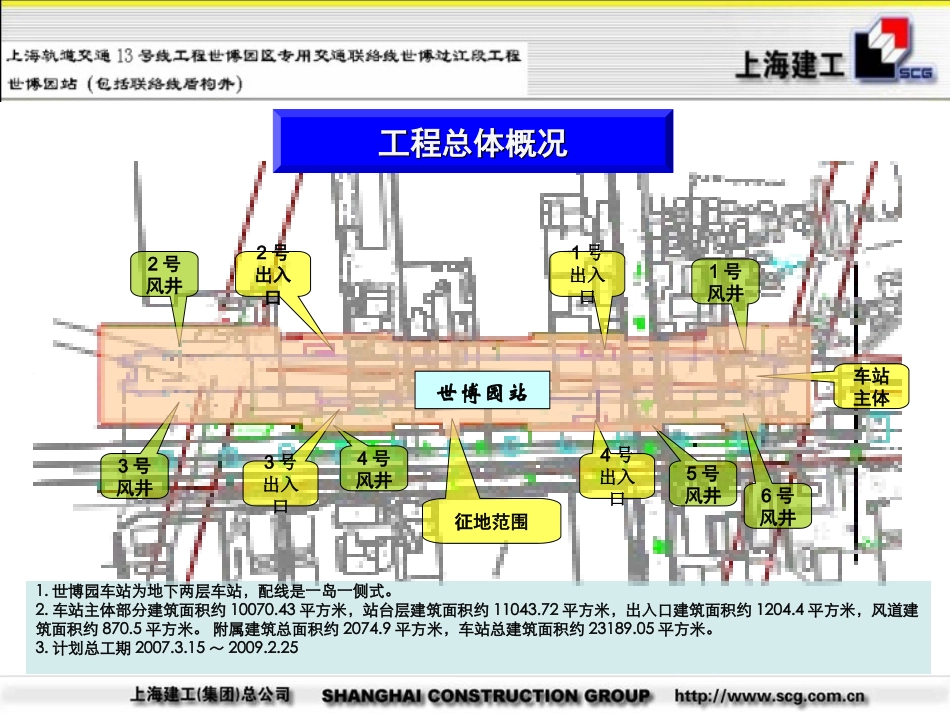 上海轨道交通1313号线工程_第2页