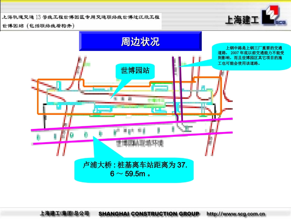 上海轨道交通1313号线工程_第3页