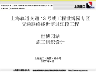 上海轨道交通1313号线工程