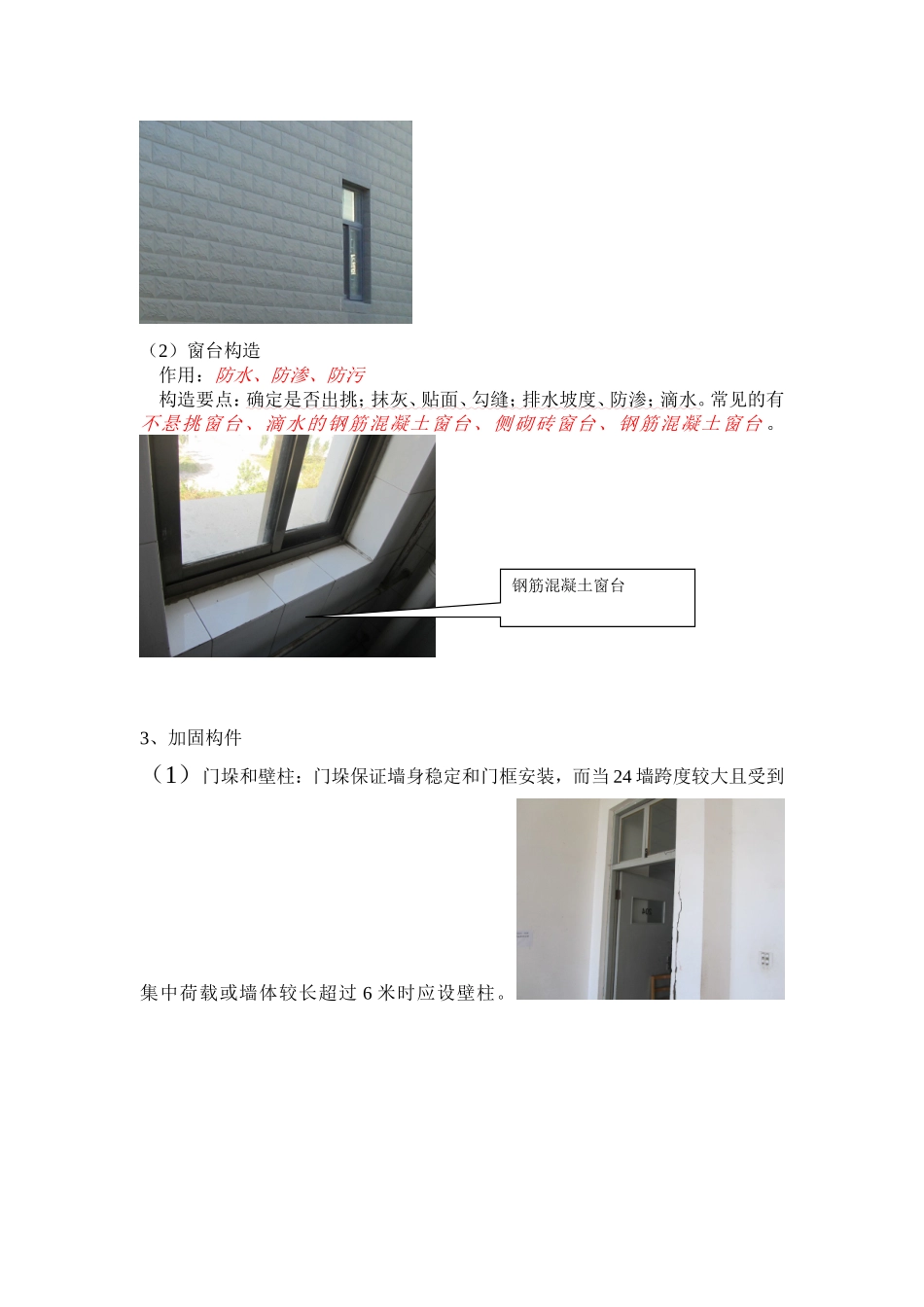 砖墙构造及加固措施 (2)_第2页