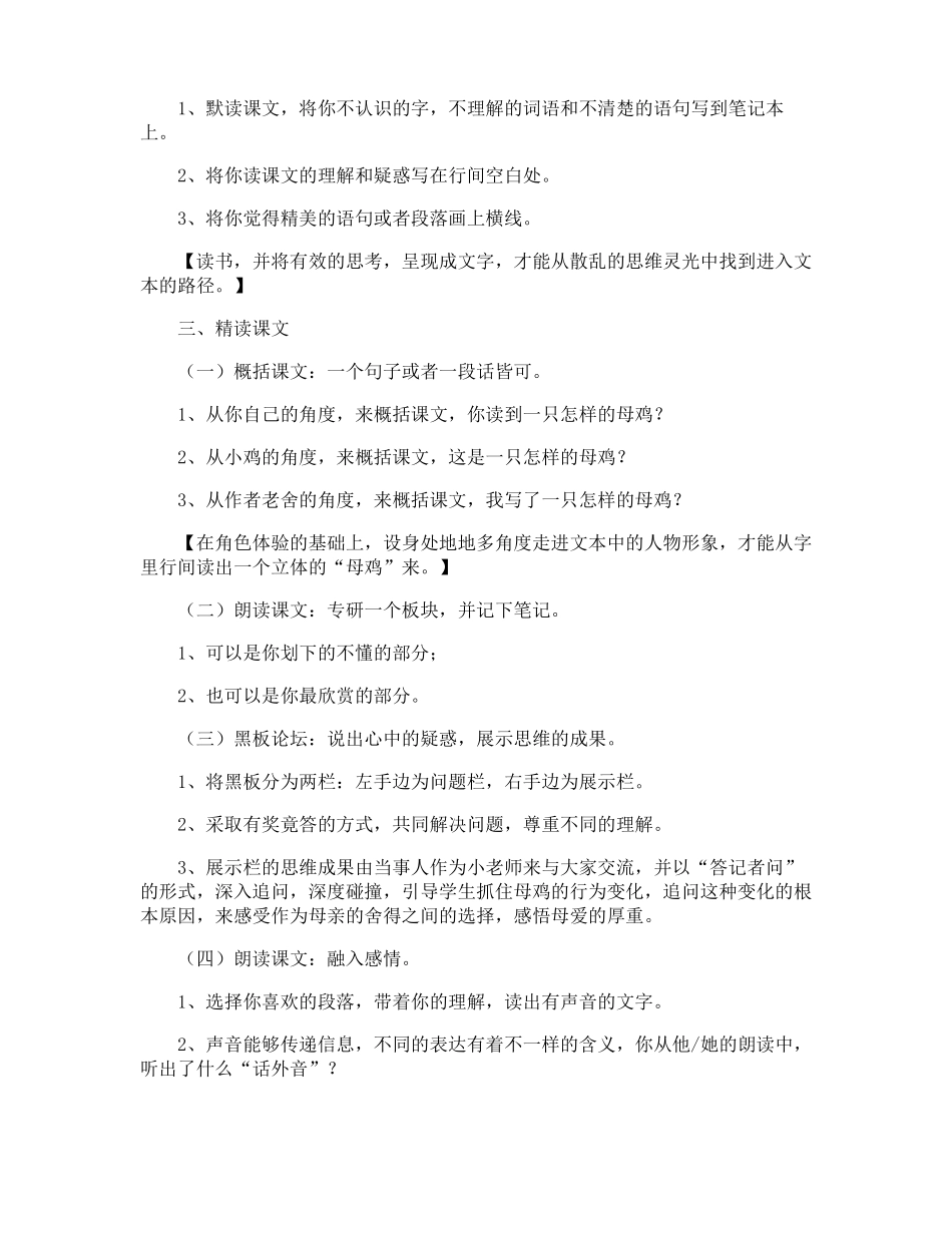 小学语文母鸡的教学设计_第2页