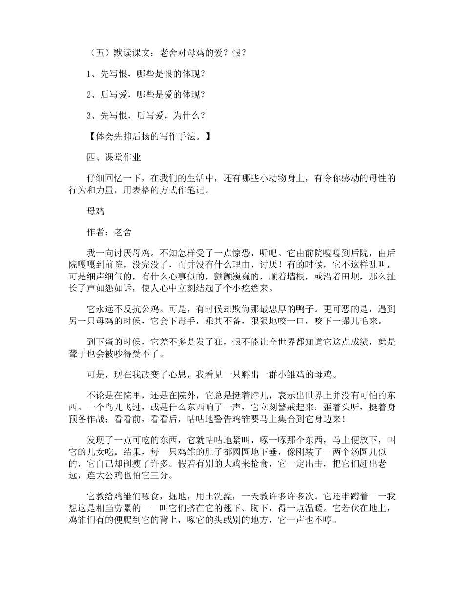 小学语文母鸡的教学设计_第3页