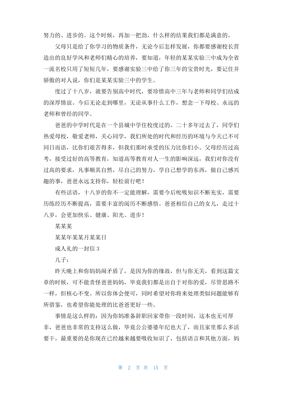 成人礼的一封信范文通用8篇_第2页