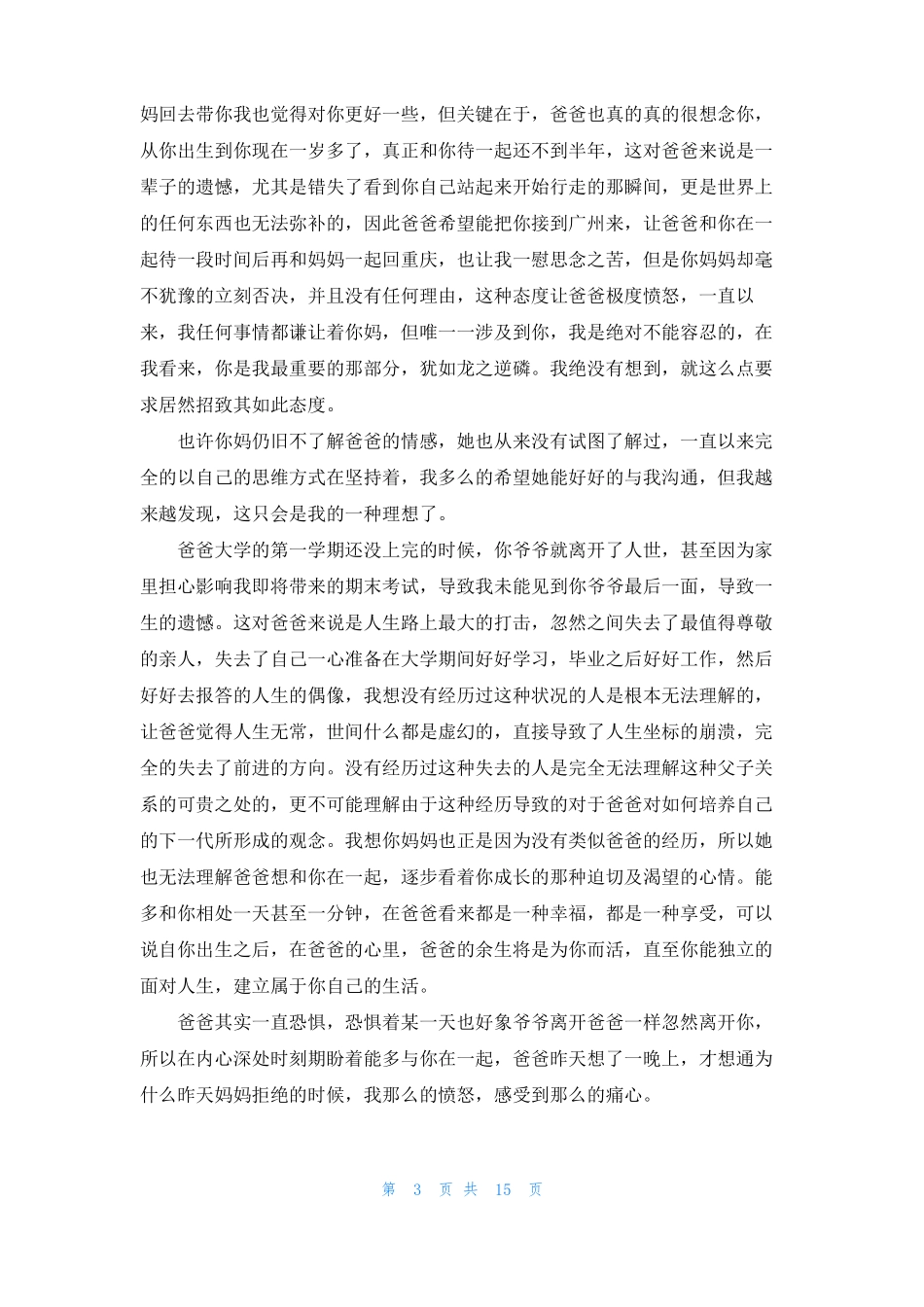 成人礼的一封信范文通用8篇_第3页