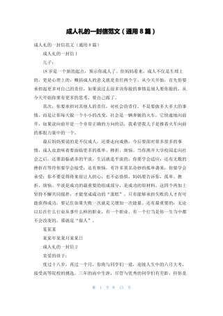 成人礼的一封信范文通用8篇