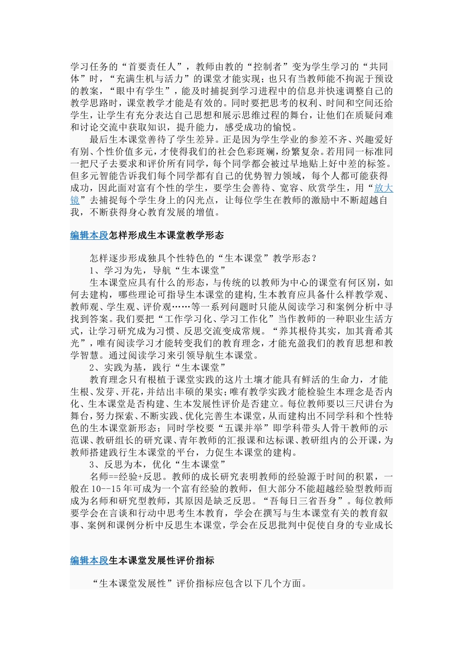 我国知名语文教育专家常识_第2页