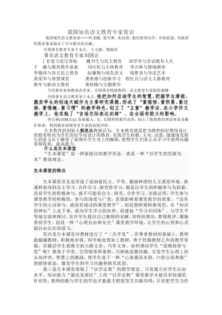 我国知名语文教育专家常识