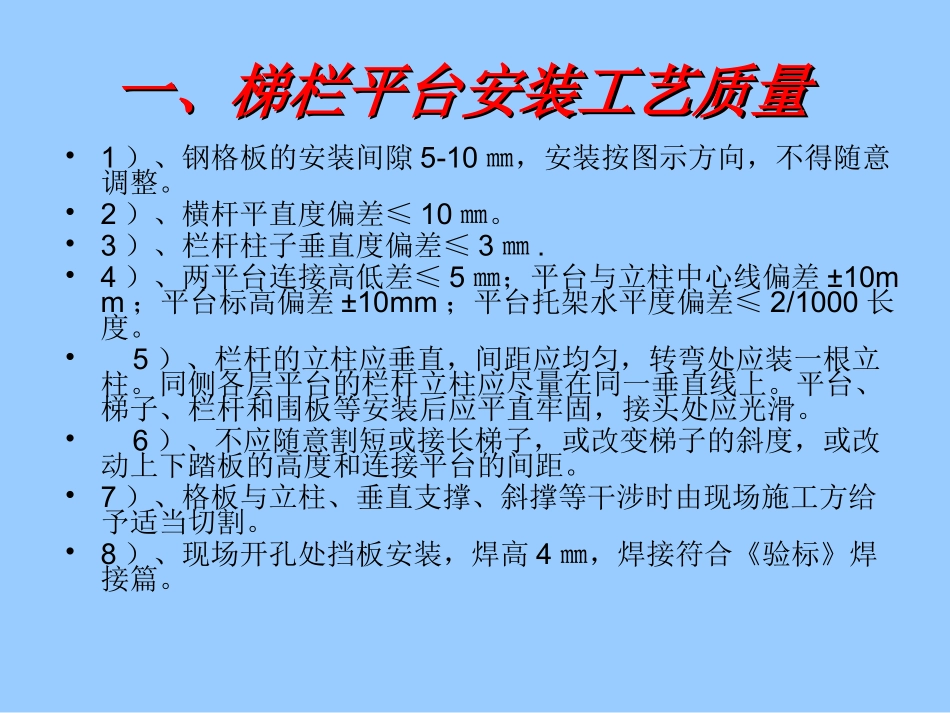 梯栏平台安装_第1页