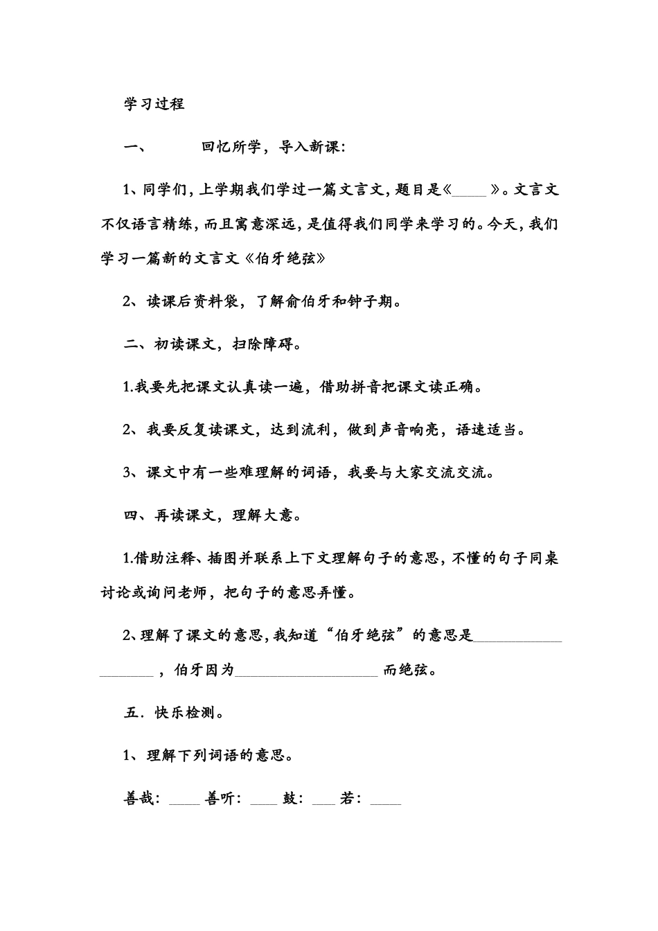 《伯牙绝弦》导学案教学设计_第2页