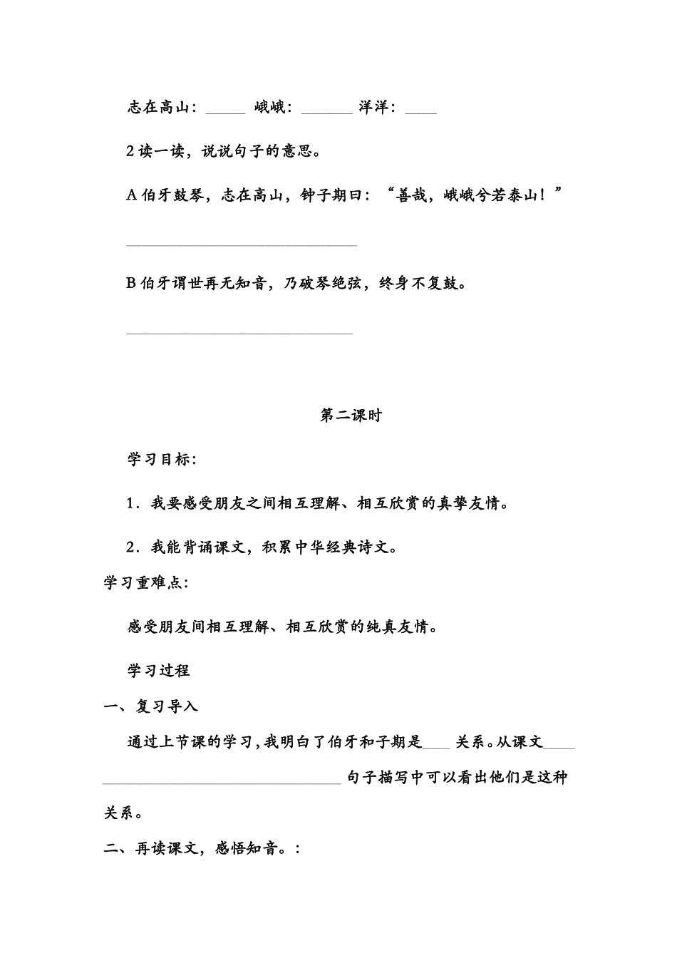 《伯牙绝弦》导学案教学设计_第3页