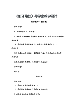 《伯牙绝弦》导学案教学设计