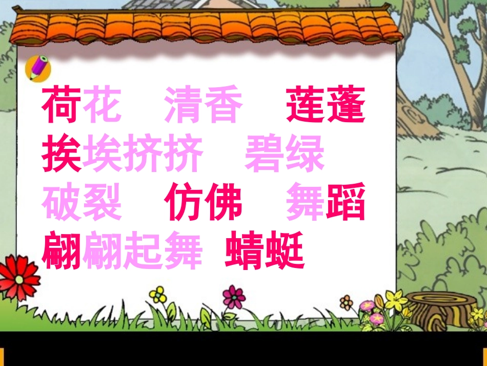 《荷花》课件【7页】_第2页