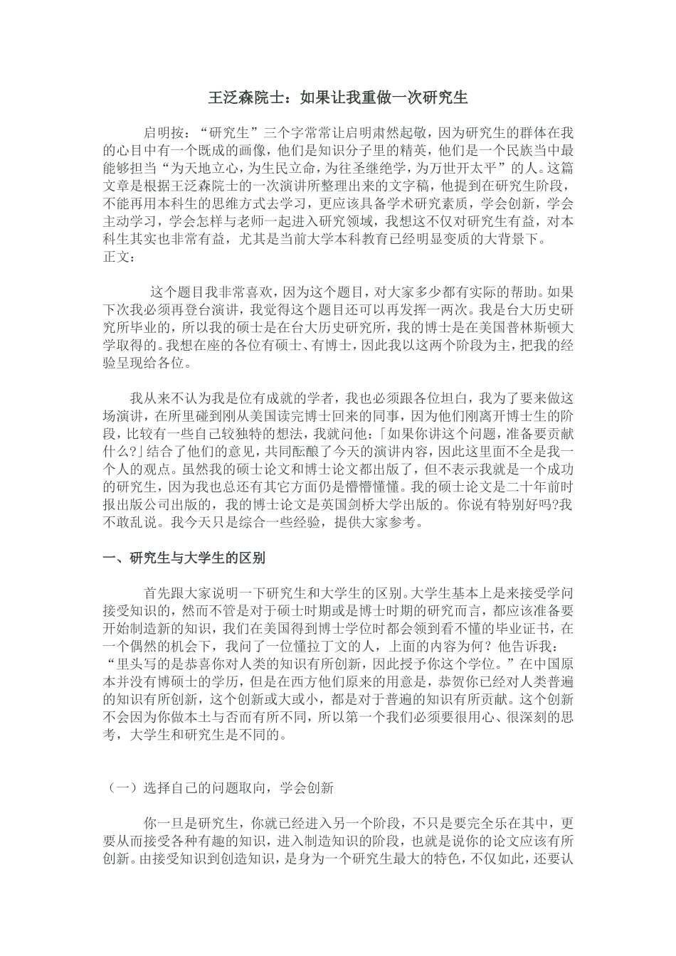 王泛森院士：如果让我重做一次研究生_第1页