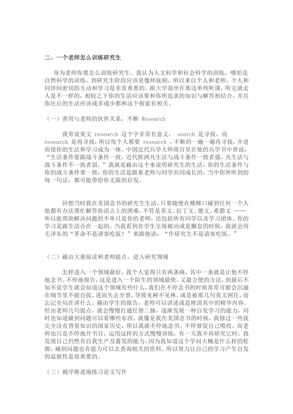 王泛森院士：如果让我重做一次研究生_第3页
