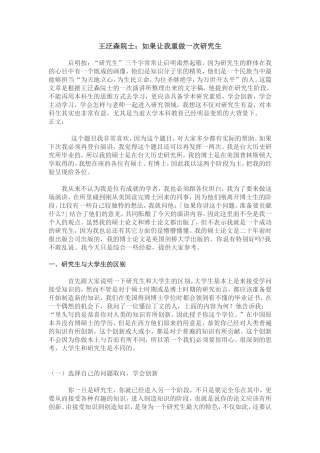 王泛森院士：如果让我重做一次研究生