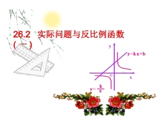 实际问题与反比例函数1