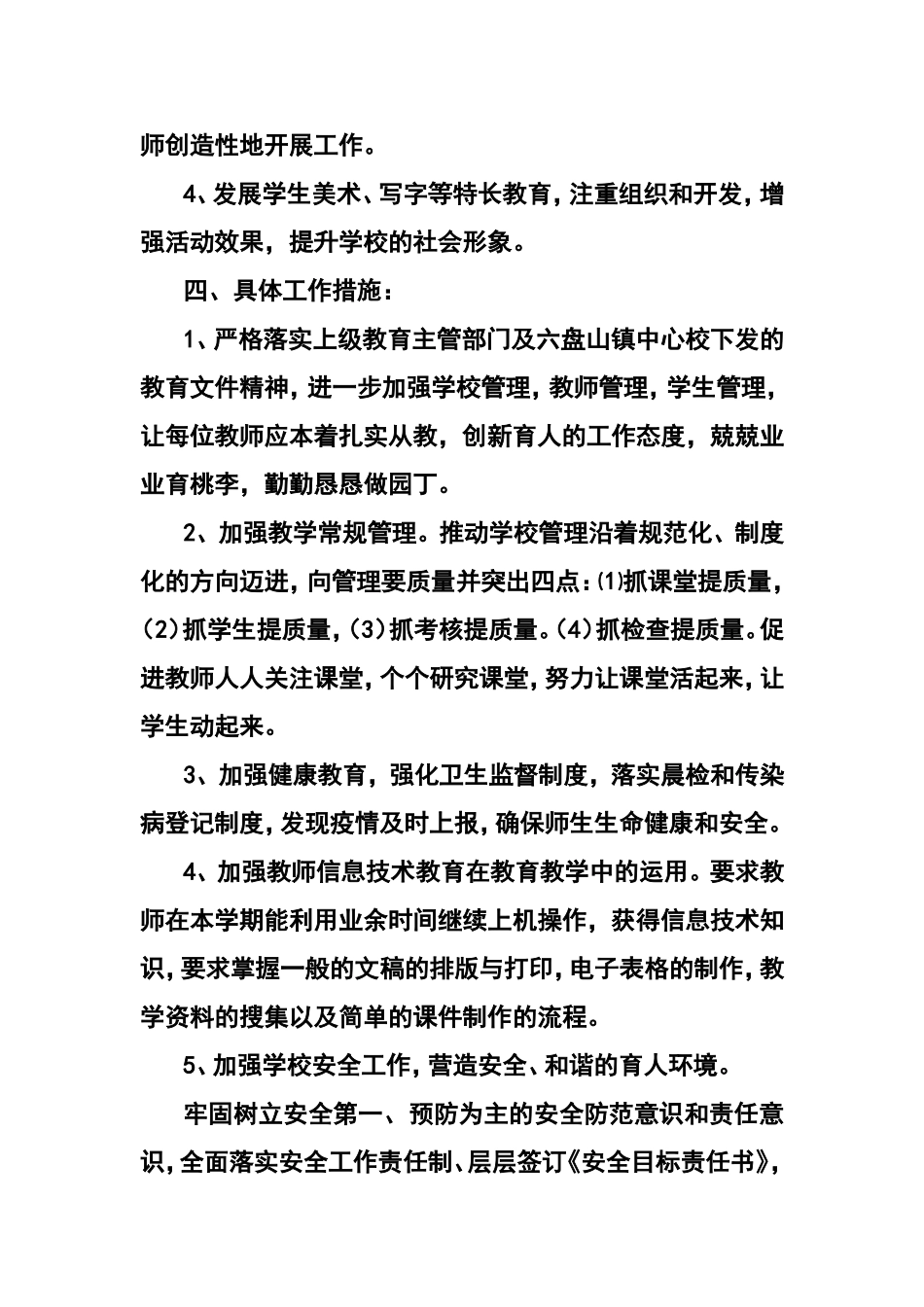 五里小学学校工作计划2015_第2页