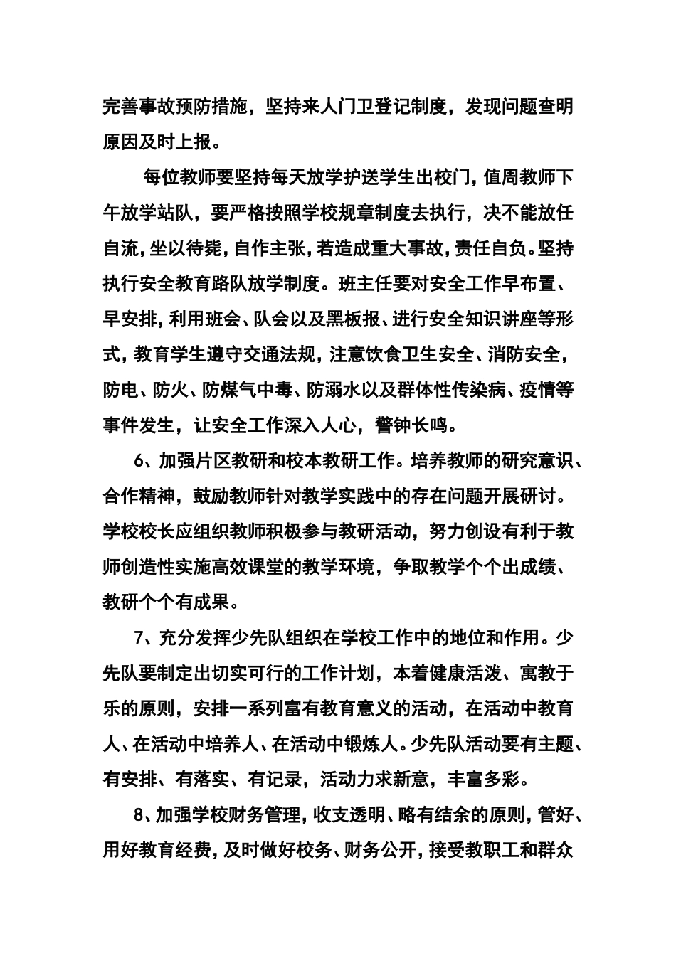 五里小学学校工作计划2015_第3页