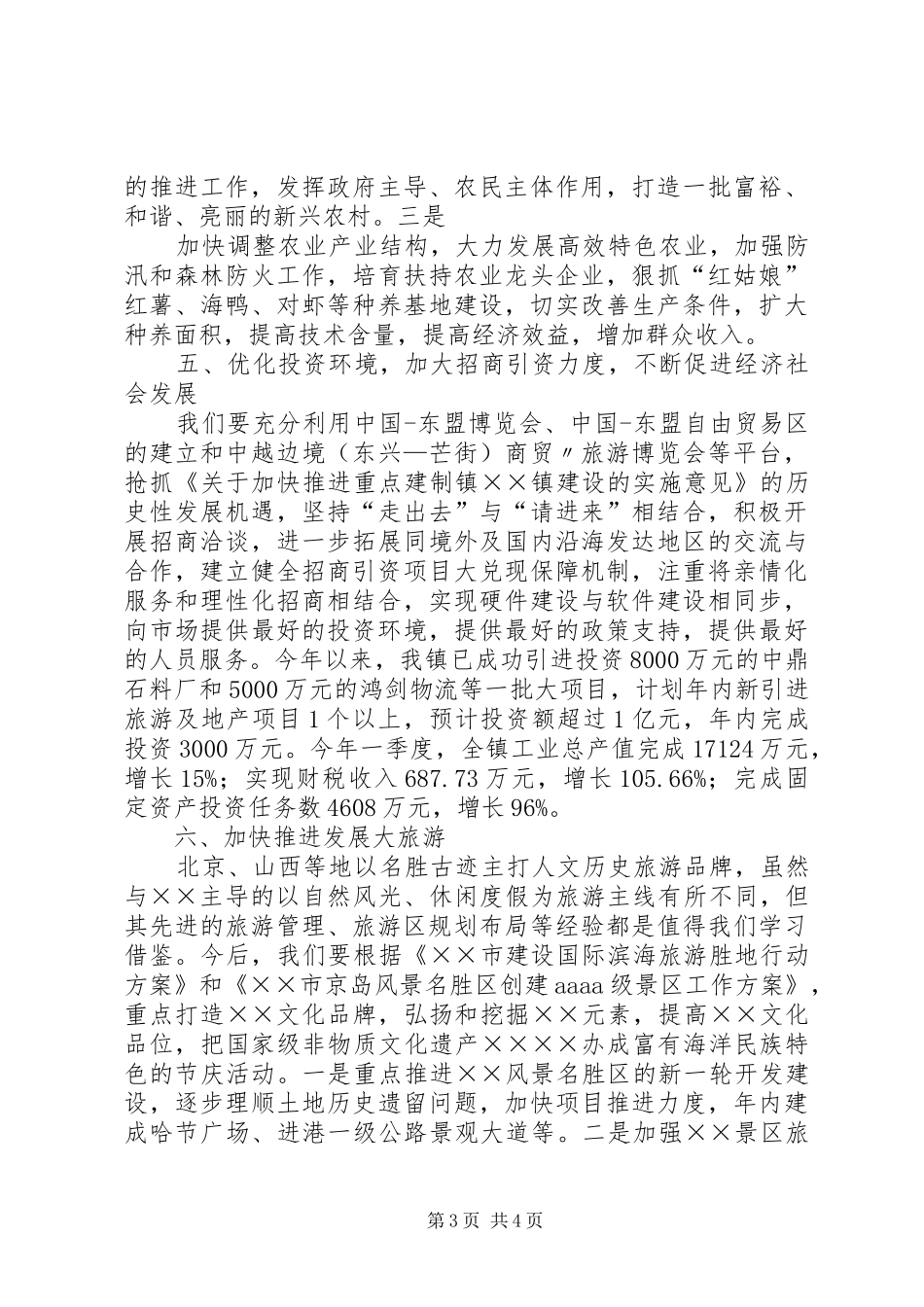 赴发达地区考察心得体会_第3页
