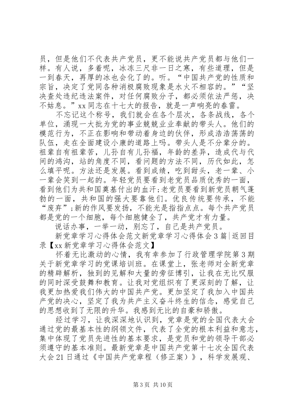 新党章学习心得体会4篇_第3页