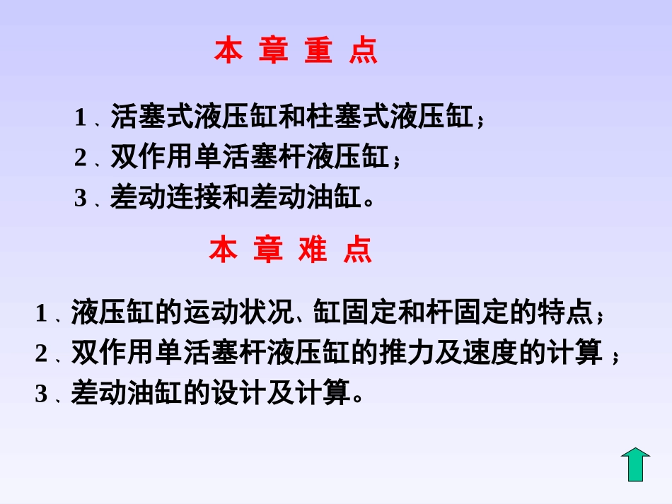 液压第3章+缸xb_第2页