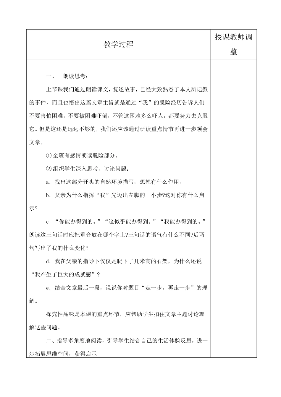 走一步，再走一步3_第2页