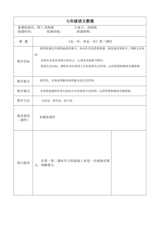 走一步，再走一步3