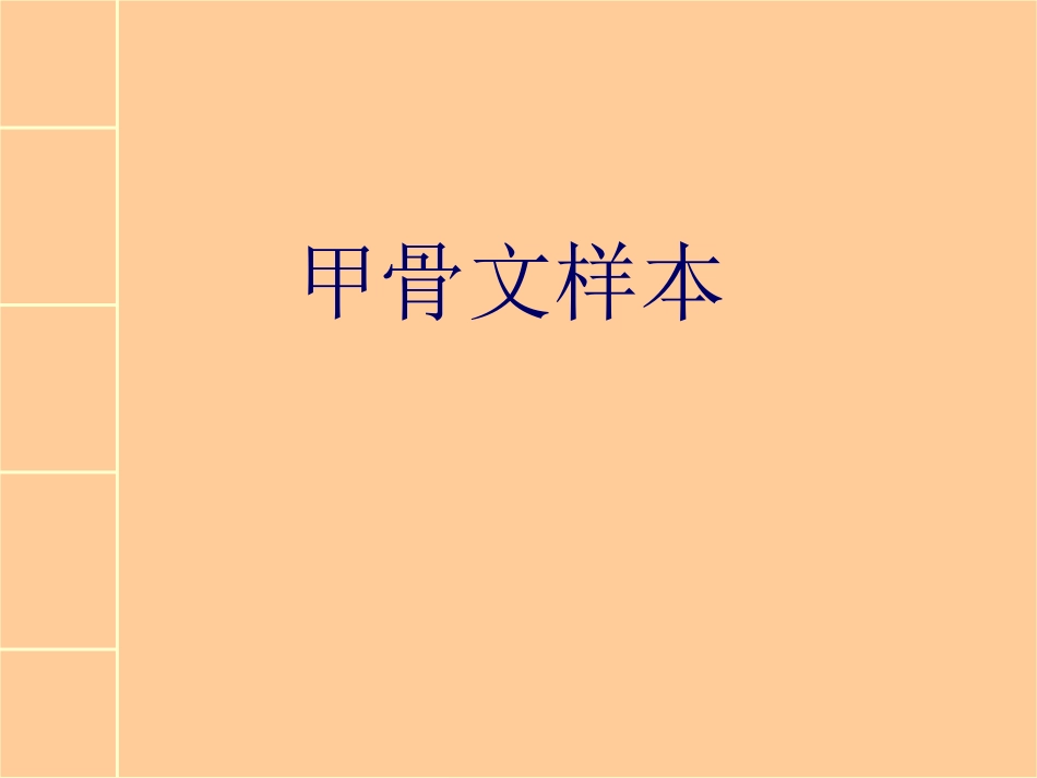中华文化的勃兴一_第3页
