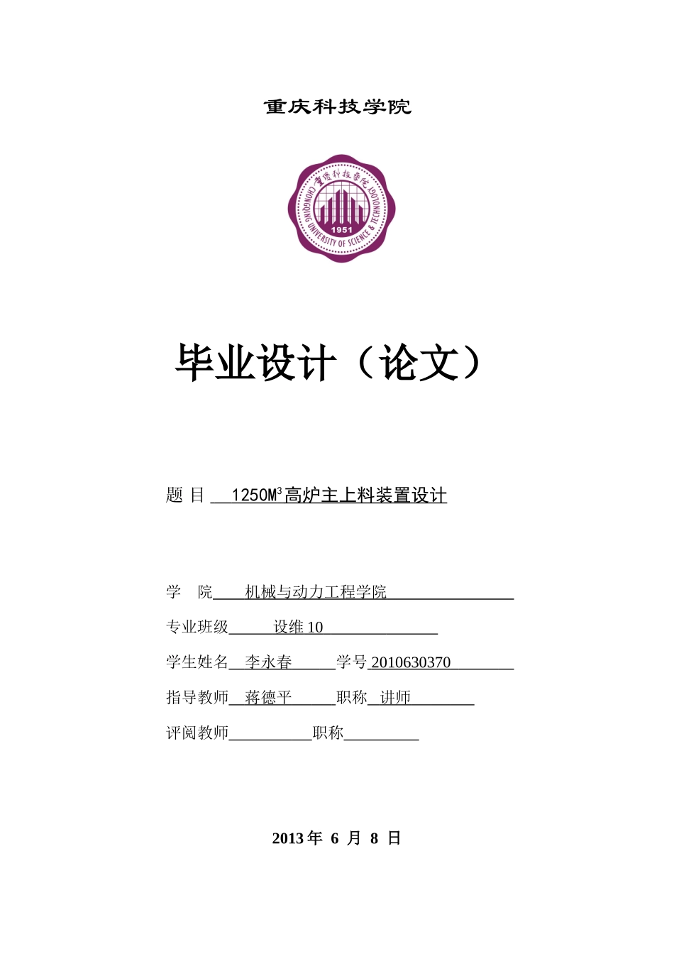 高炉主上料装置设计说明书_第1页