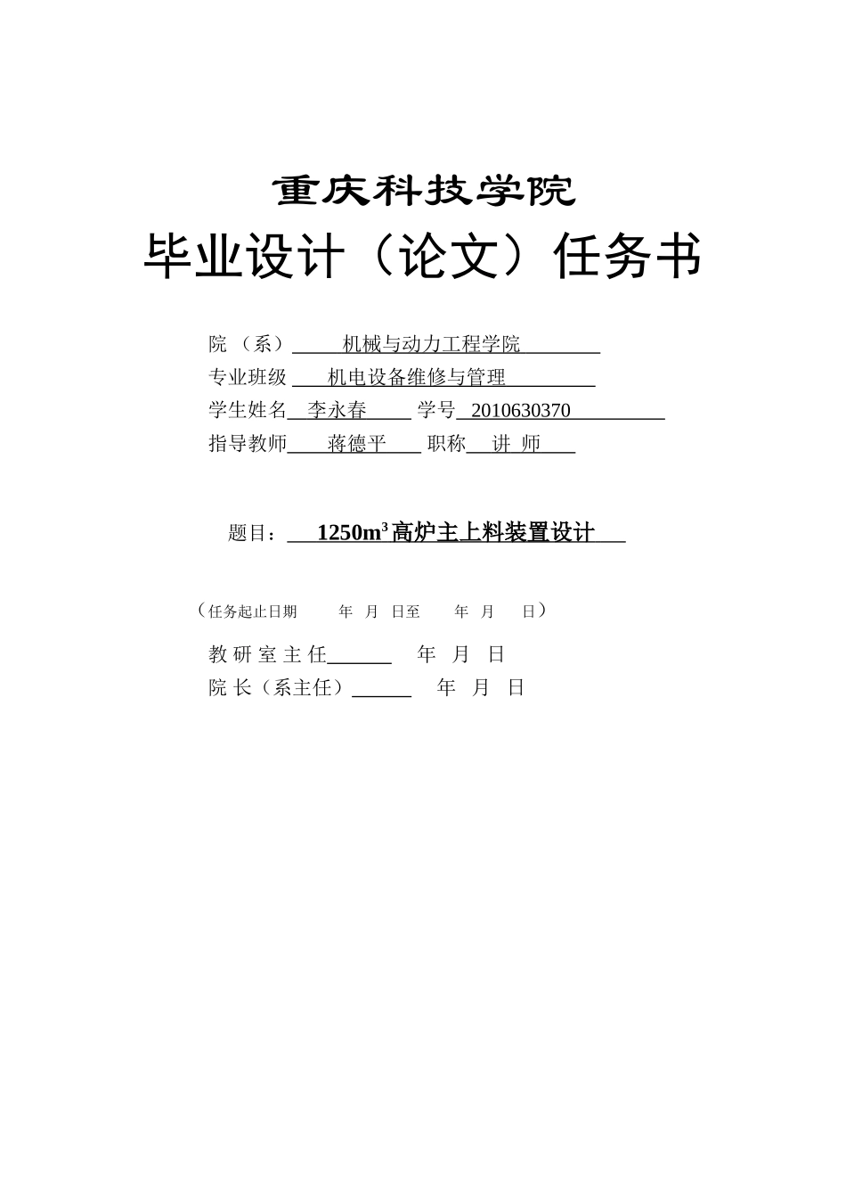 高炉主上料装置设计说明书_第2页