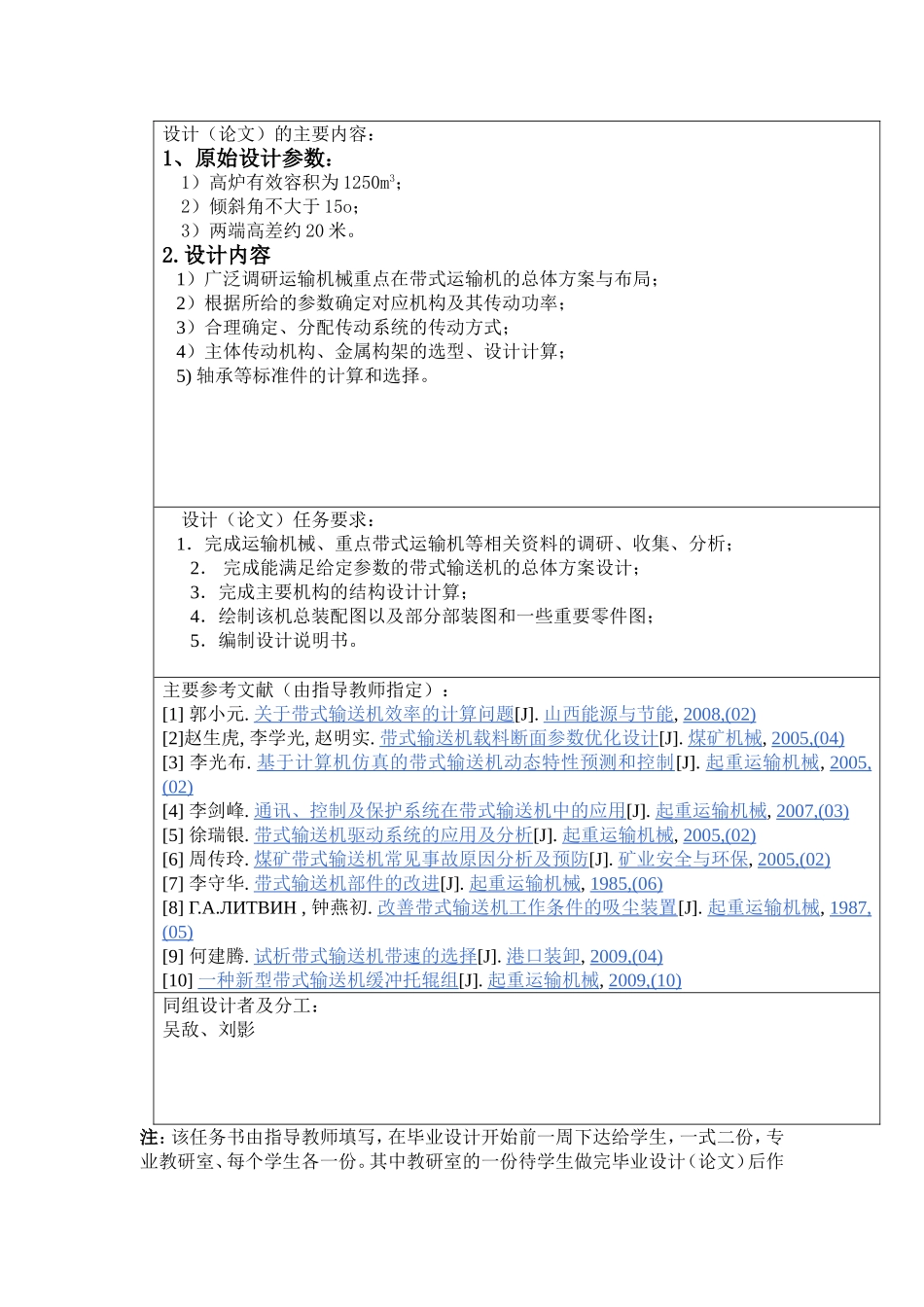 高炉主上料装置设计说明书_第3页