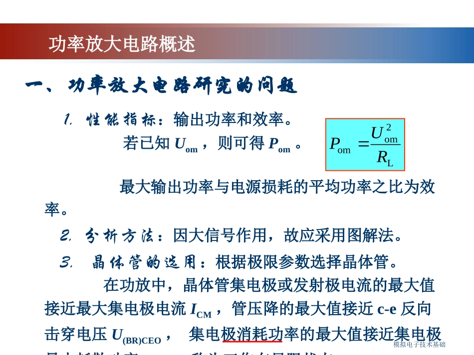 功率放大电路_第3页