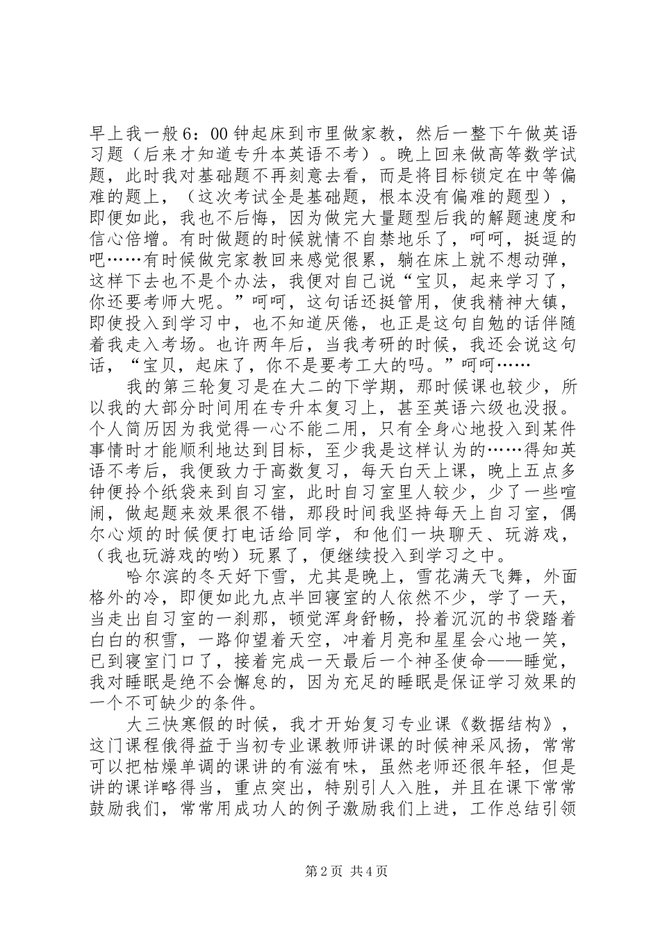 专升本的心得体会_第2页