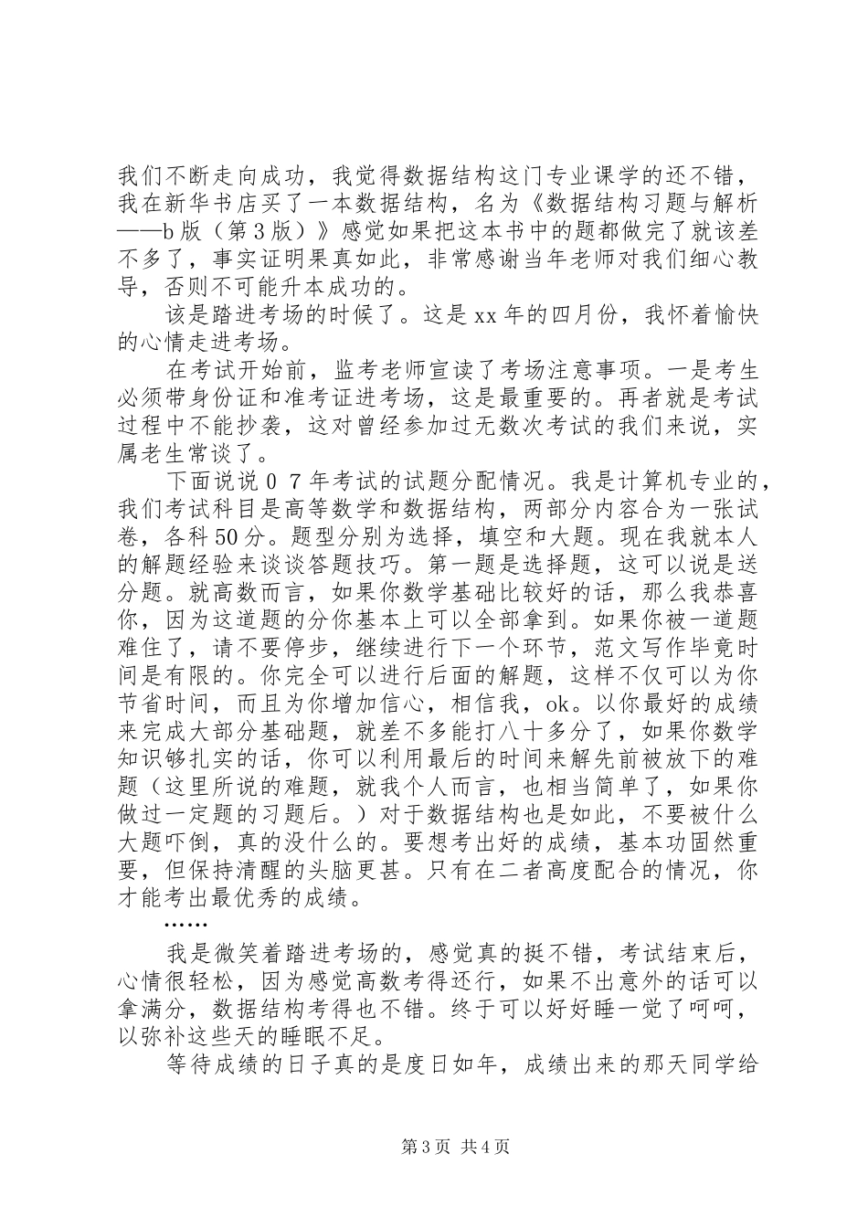 专升本的心得体会_第3页