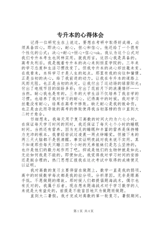 专升本的心得体会