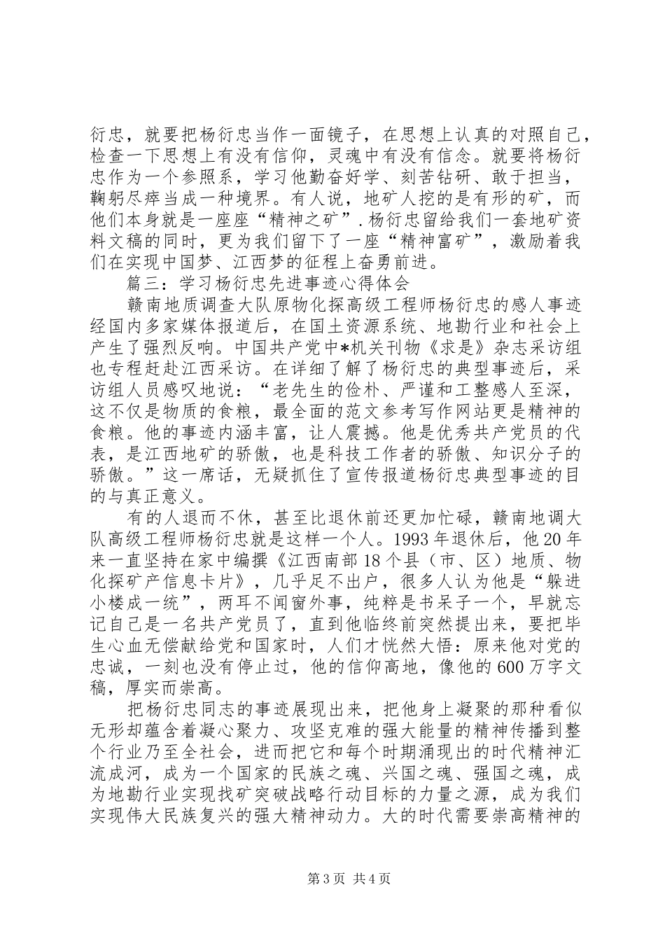 学习杨衍忠先进事迹心得体会三篇_第3页