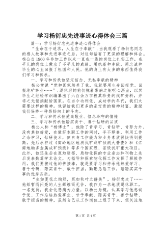 学习杨衍忠先进事迹心得体会三篇