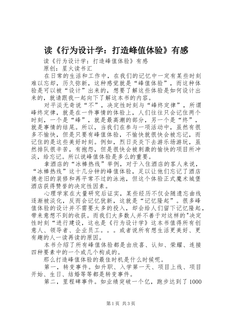 读《行为设计学：打造峰值体验》有感_第1页