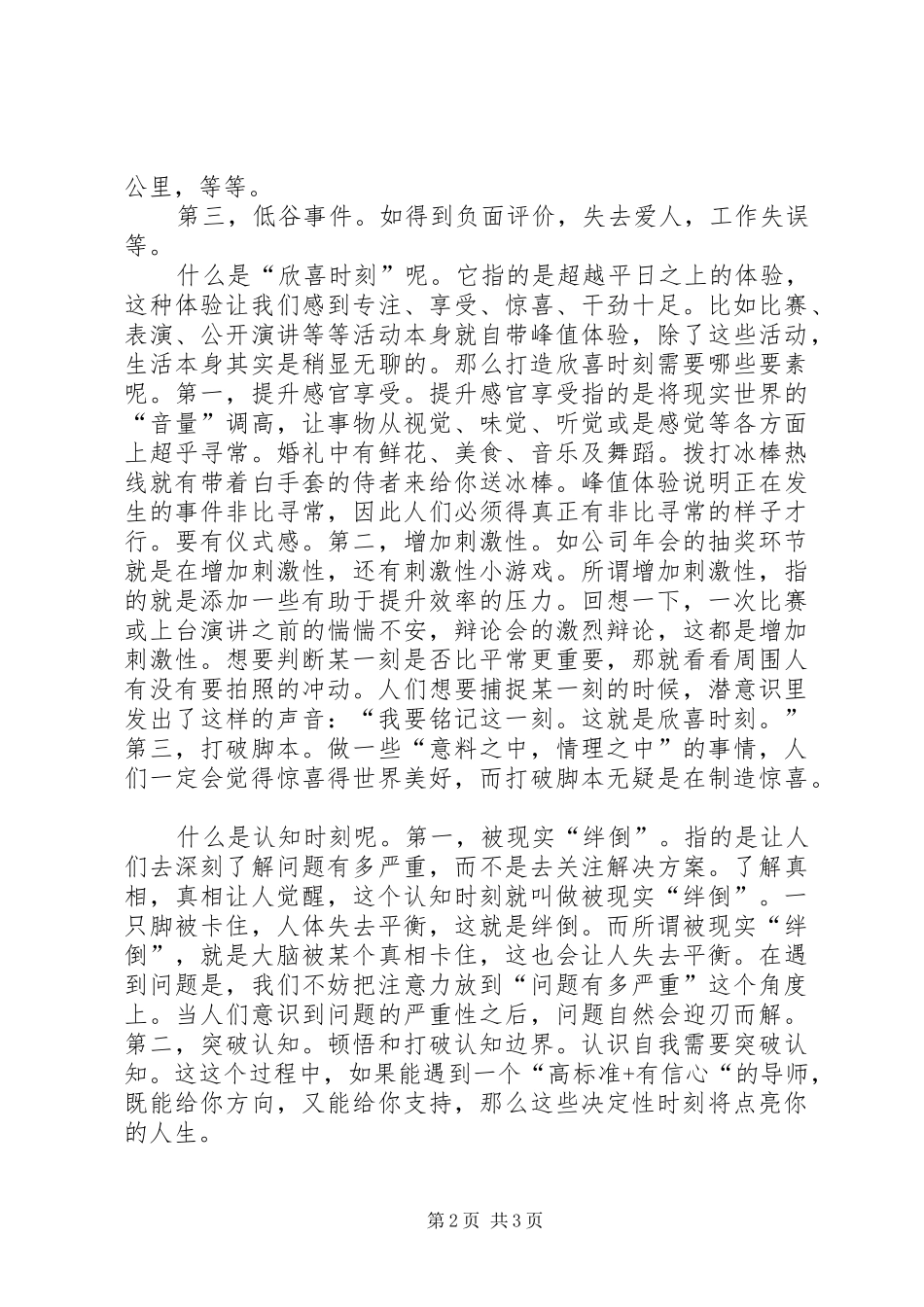 读《行为设计学：打造峰值体验》有感_第2页