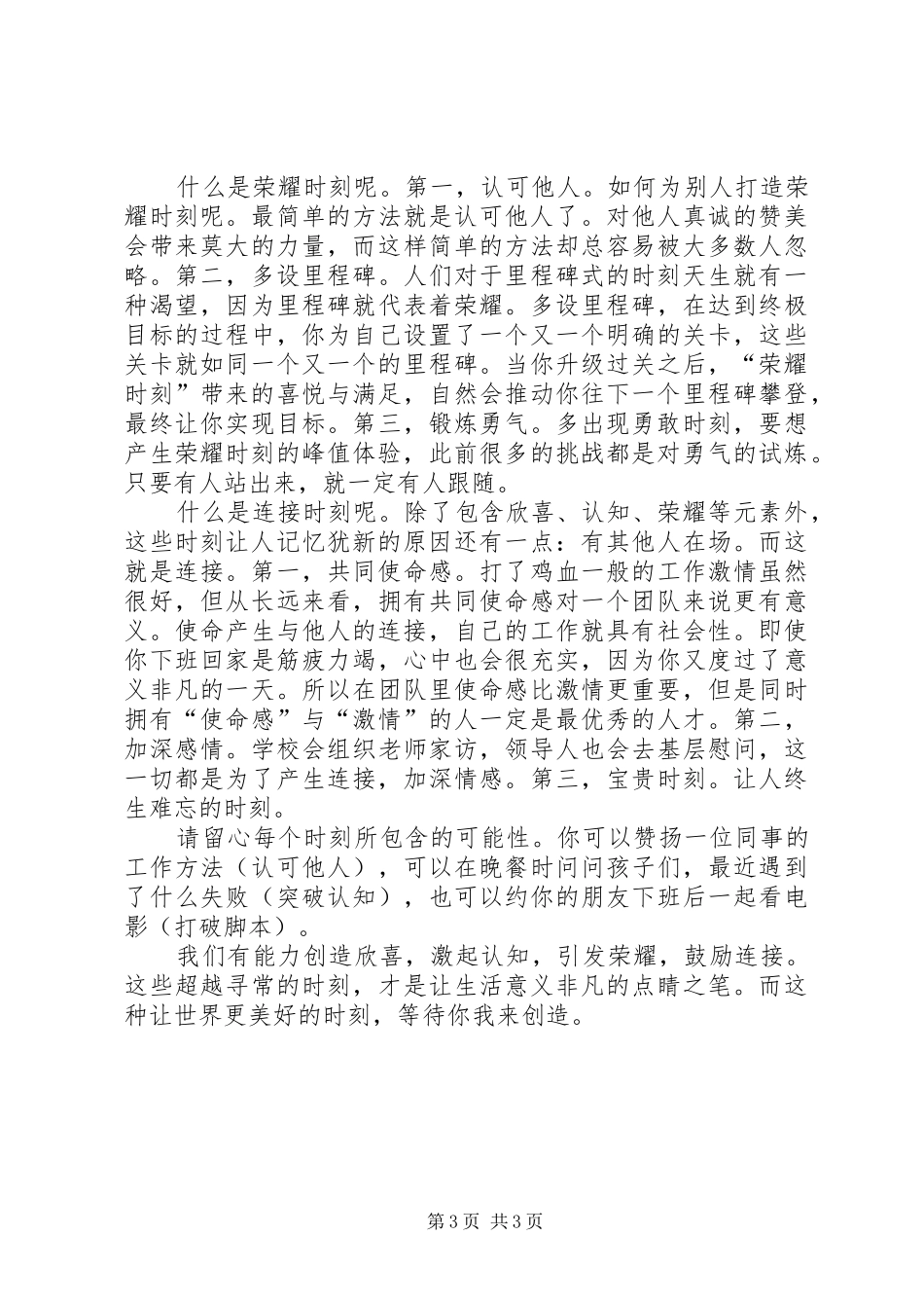 读《行为设计学：打造峰值体验》有感_第3页