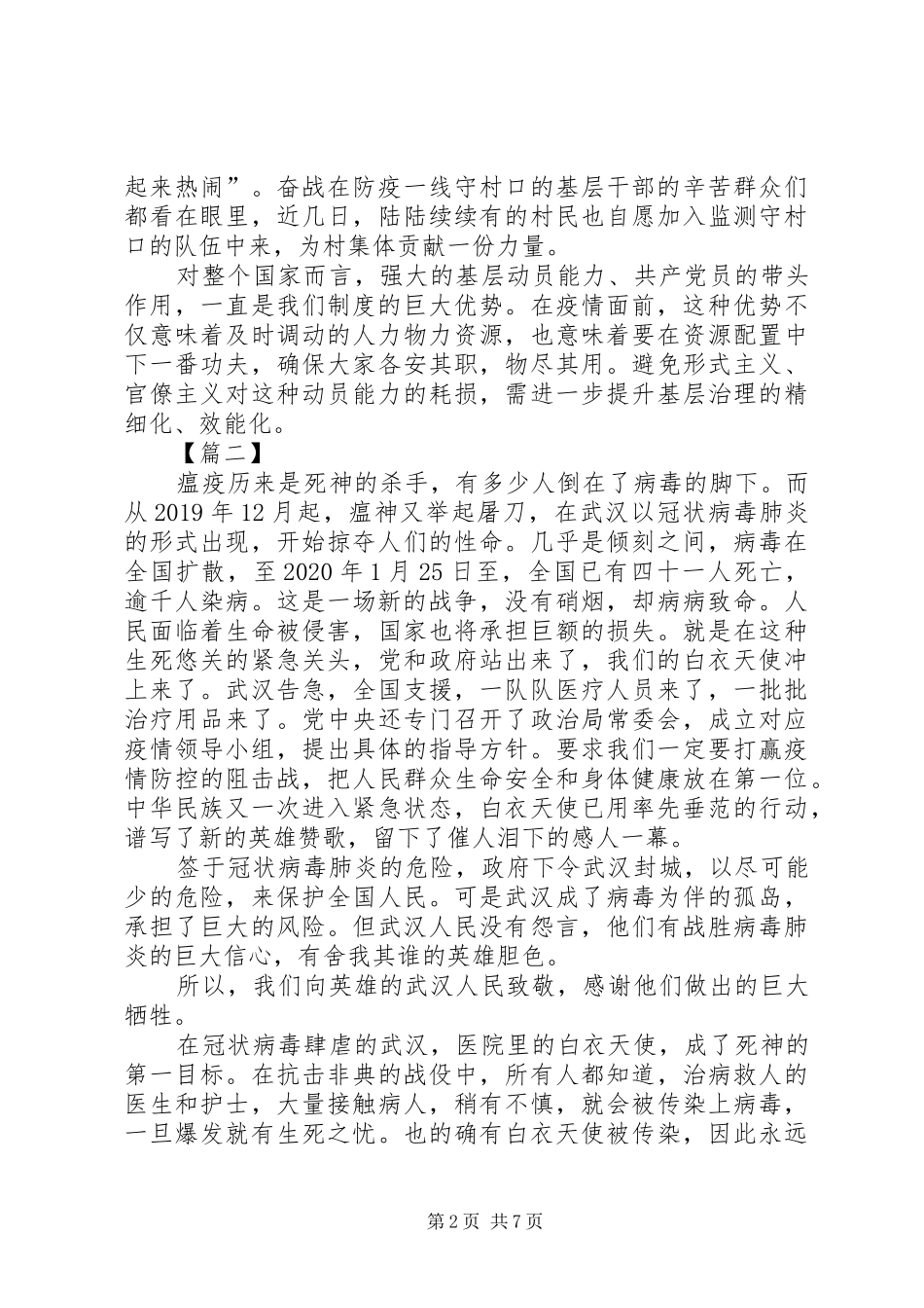 抗击新型肺炎疫情心得感悟5篇_第2页