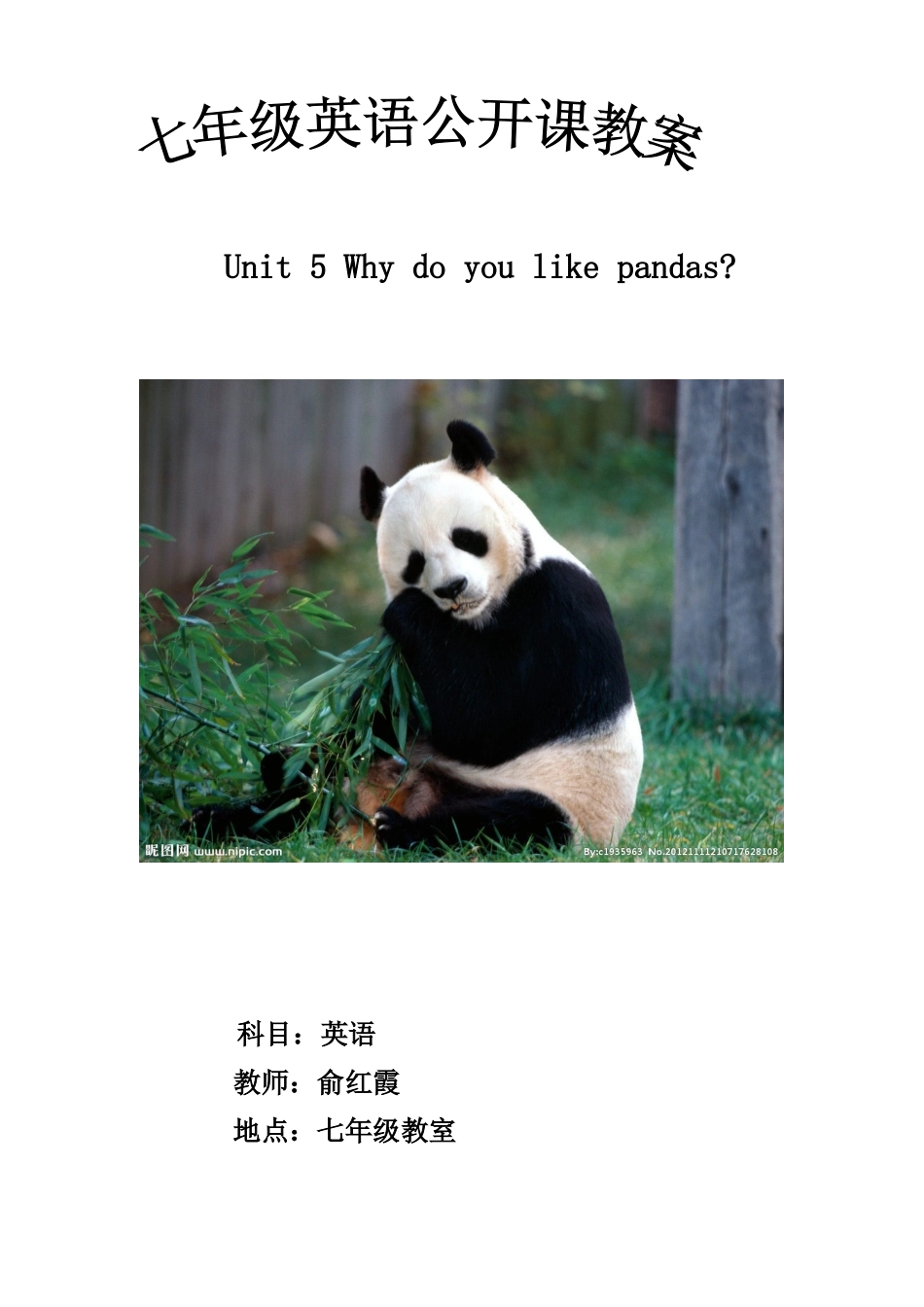 七年级下学期公开课教案_第1页