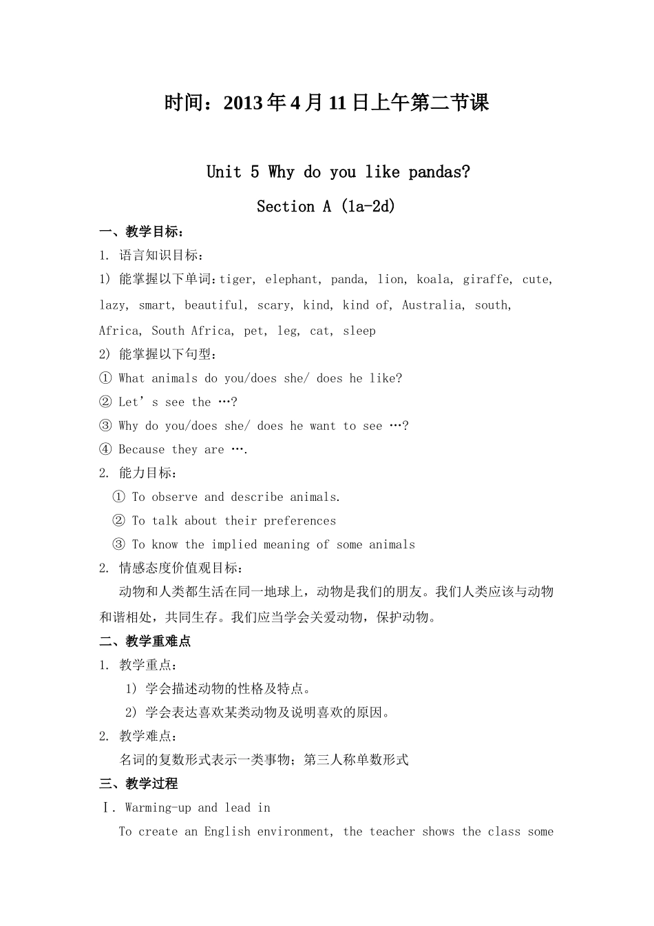 七年级下学期公开课教案_第2页