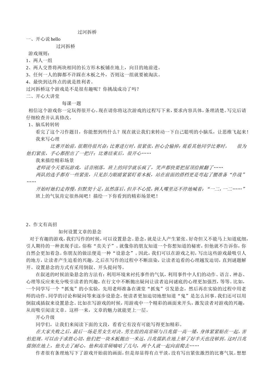 过河拆桥作文教学_第1页