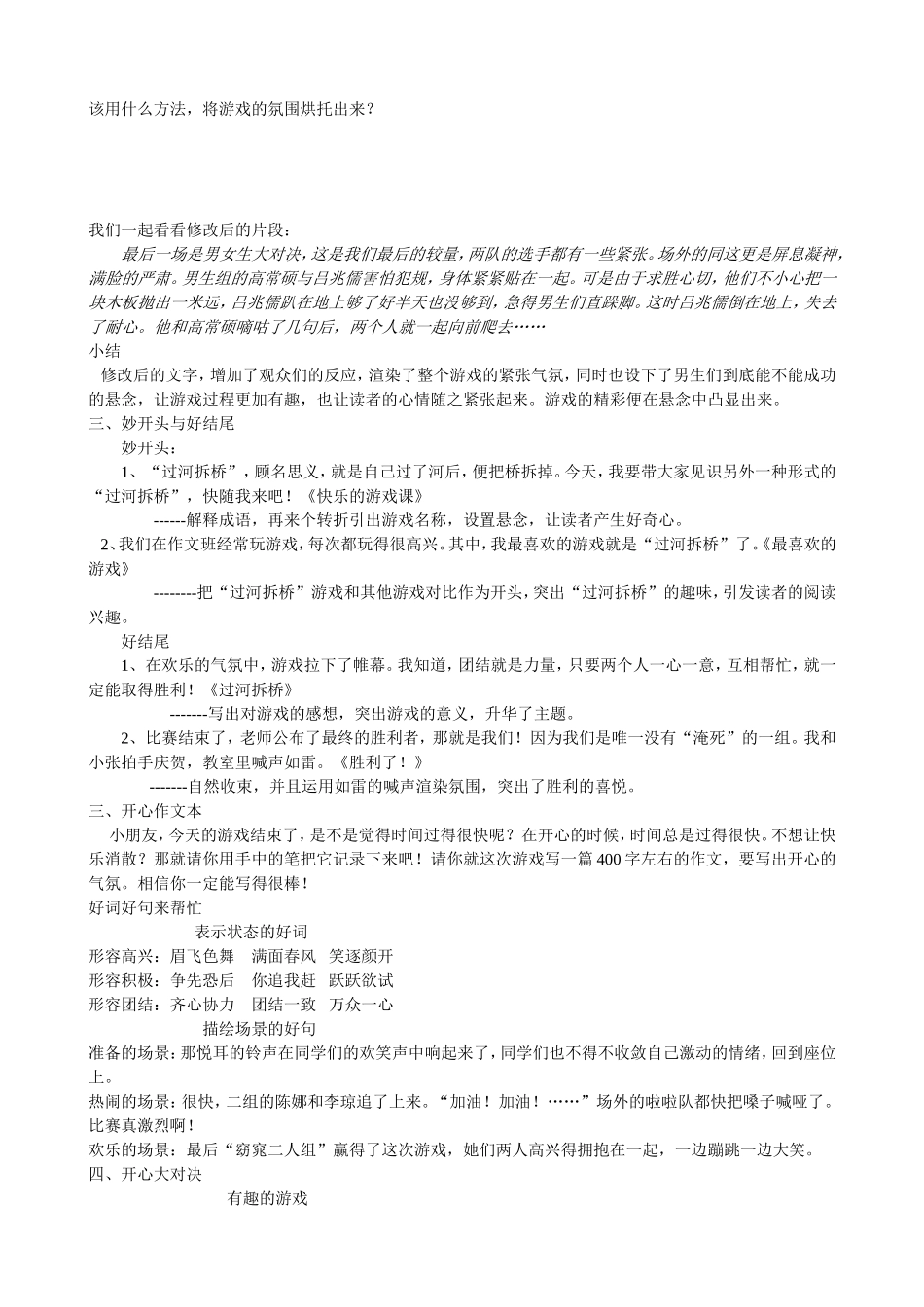 过河拆桥作文教学_第2页