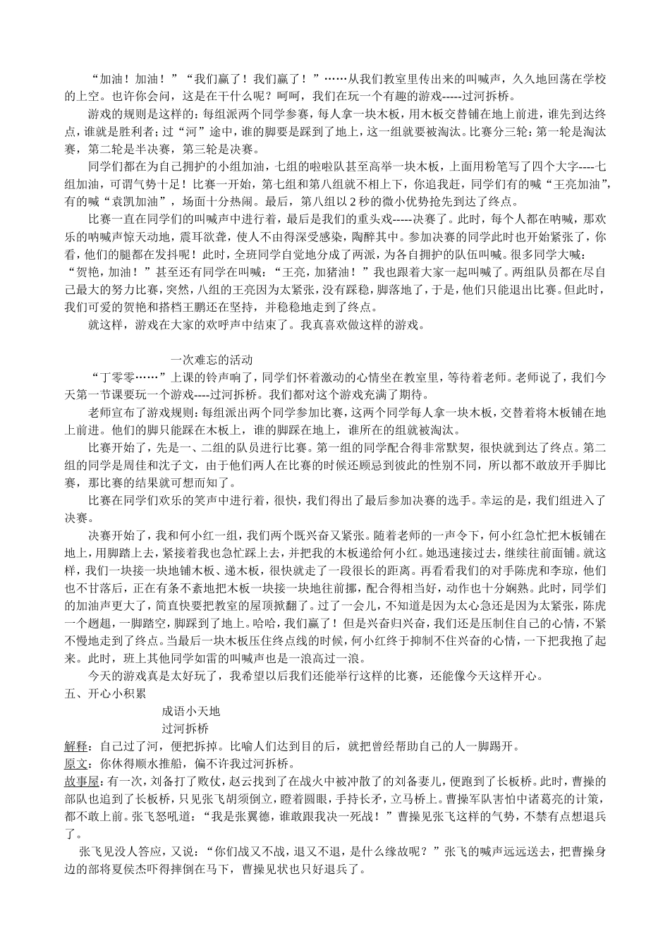 过河拆桥作文教学_第3页